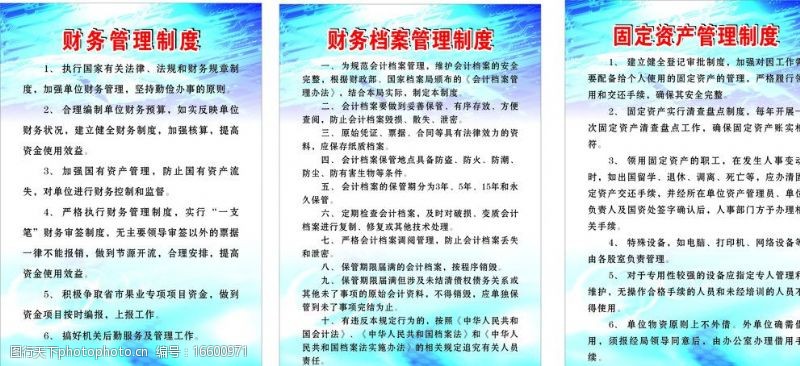 財務檔案管理制度圖片素材