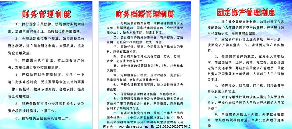 企業財務管理制度的視覺化構建與核心要義